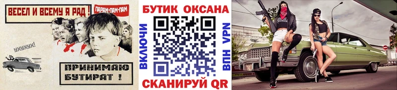 БУТИРАТ бутик  Бежецк 